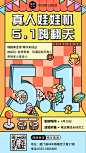 五一劳动节企业行政活动娃娃机海报