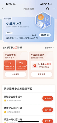 我最棒我最优秀采集到APP-vip会员