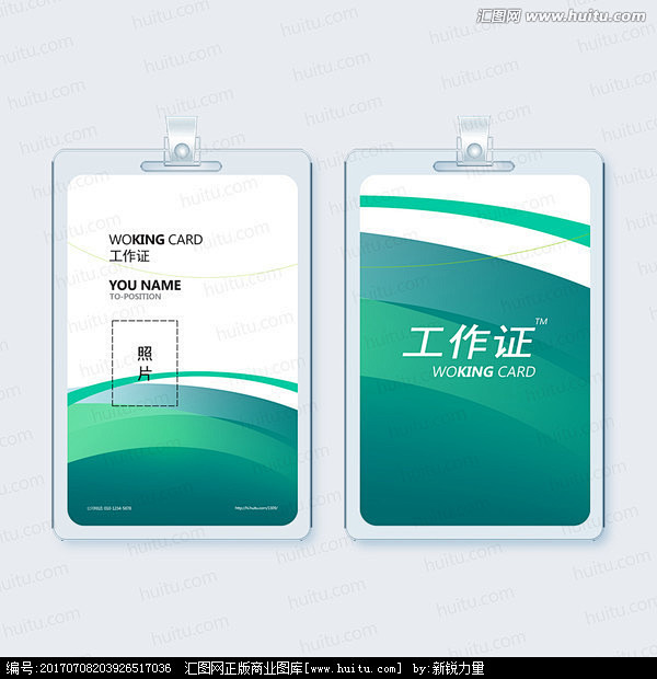 工作证设计 会议工作证 活动证件 商场工...