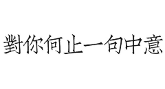 censor-emiSBTTL采集到字素字素