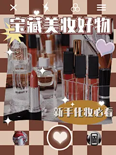 美式复古风美妆好物推荐小红书封面配图