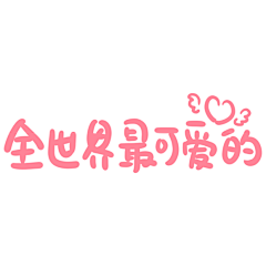 亓泠采集到水印