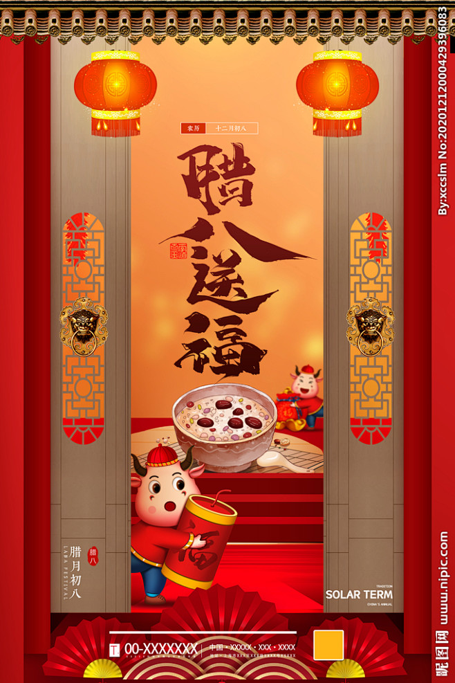 腊八节