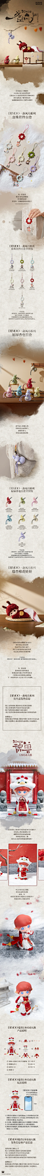 DIMOO一盏风月衍生品