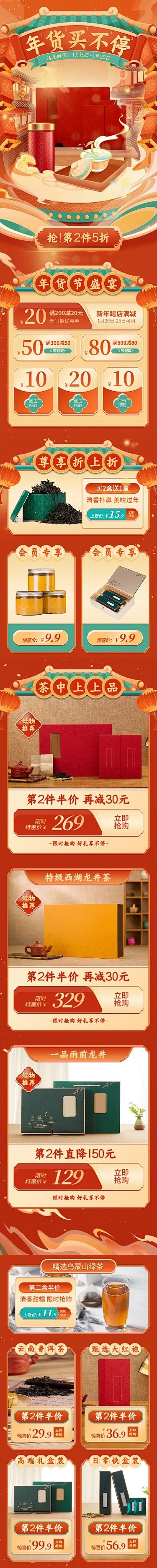 喜庆插画年货节茶叶手机端店铺首页