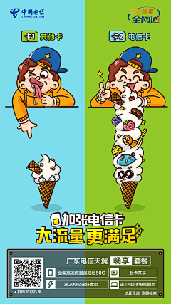 VivaVV采集到电信联通