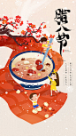 腊八节插画海报