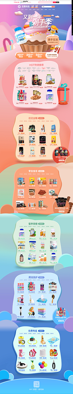 墨忧采集到宠物用品详情页