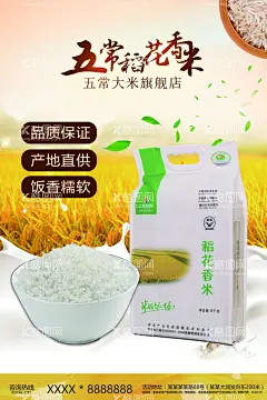 有机大米  - 源文件下载【酷图网】有机大米,大米,生态大米,大米海报,五常大米,优质大米,大米包装,大米广告,五常米,大米促销,大米宣传,大米展板,有机米,水稻,有机大米海报,有机大米包装,有机大米广告,有机大米促销,大米宣传单,大米DM单,水稻大米,大米画册,大米包装袋,东北大米,绿色大米,天然大米,无公害大米,稻田,米,养生