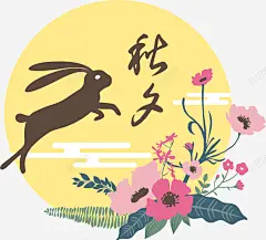 中秋节秋夕月兔装饰图案 设计图片 免费下载 页面网页 平面电商 创意素材