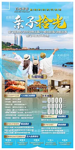 鼓浪屿小嶝岛赶海旅游海报  - 源文件下载【酷图网】鼓浪屿,小嶝岛赶海,科技馆,广告设计,海报设计