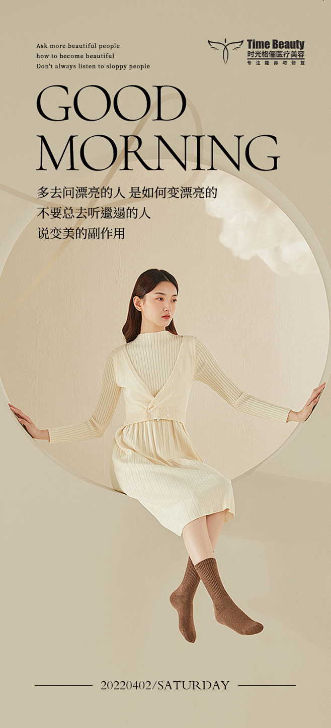 早安医美