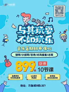 暑期儿童音乐培训海报-设计素材-shejisc.cn