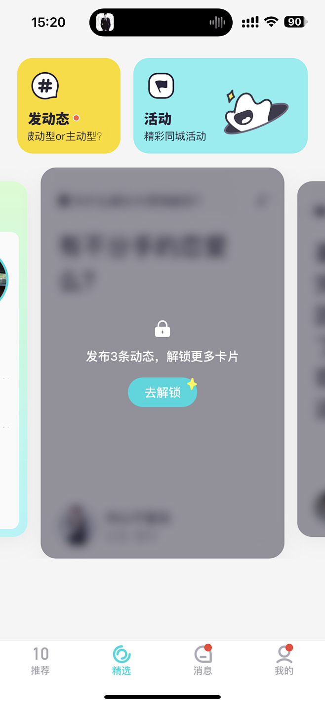 社区 卡片  交友 app 采集@Sis...