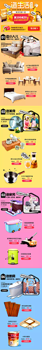 无线专题页 无线端页面 无线端装修 极有家 家居