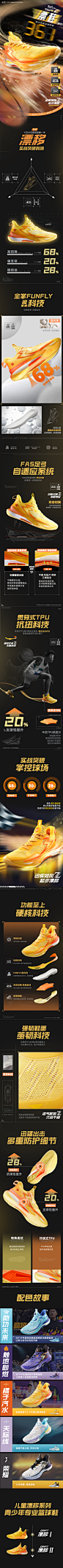 361度儿童篮球鞋漂移2代详情页面 （翥视设计）