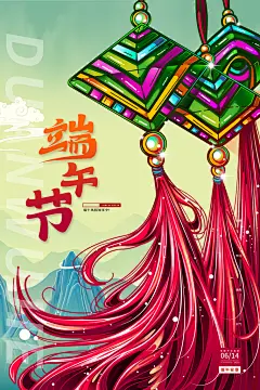 与粽不同尽情放粽端午节海报