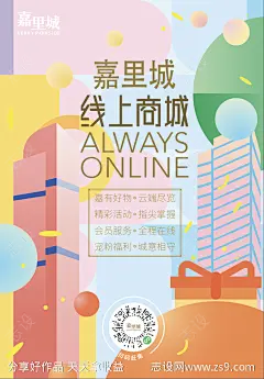 线上商城海报-源文件-志设网-zs9.com
