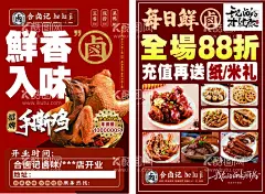 卤菜宣传单卤猪蹄鸭掌  - 源文件下载【酷图网】卤菜,卤味,灯箱,手撕鸡招牌,美食榜,卤菜卤味,卤鸭脖,卤菜卤鸭,卤猪蹄,卤牛肉,卤味文化,卤味海报,卤味美食,卤菜招牌,卤味小吃,卤菜鸡爪,卤鸭胗,卤鸭头,卤鸭翅,鸭掌,鸭脚,卤鸭脚,卤鸭掌,卤肉,卤水,传统卤味,卤味店,卤鸭爪,卤味宣传单,卤菜宣传单,卤味单页,开业海报,开业宣传单