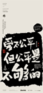 黄陵野鹤-商业书法-多字内容形式探索-拓印风