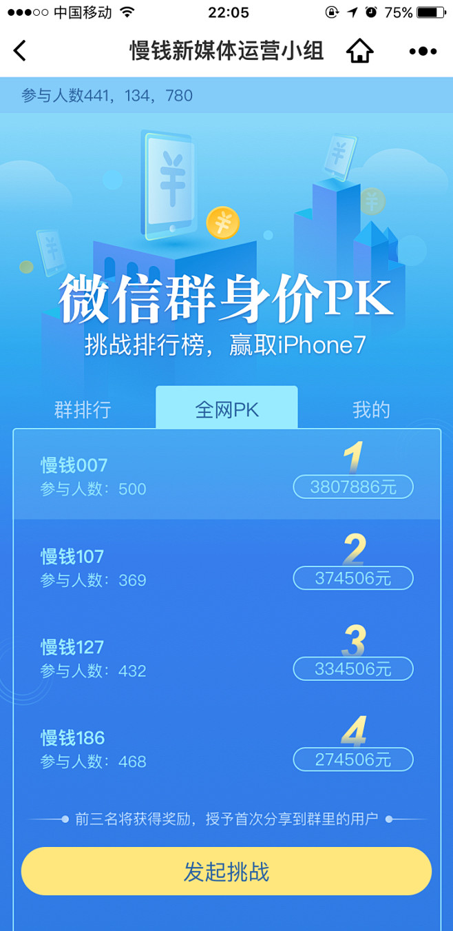 打榜小程序2