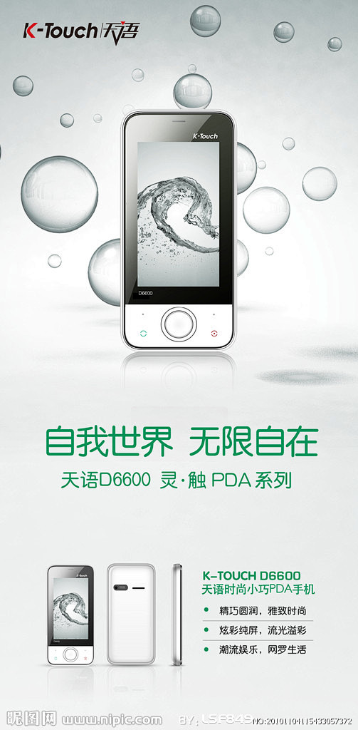 很商业，天语手机大图 点击还原