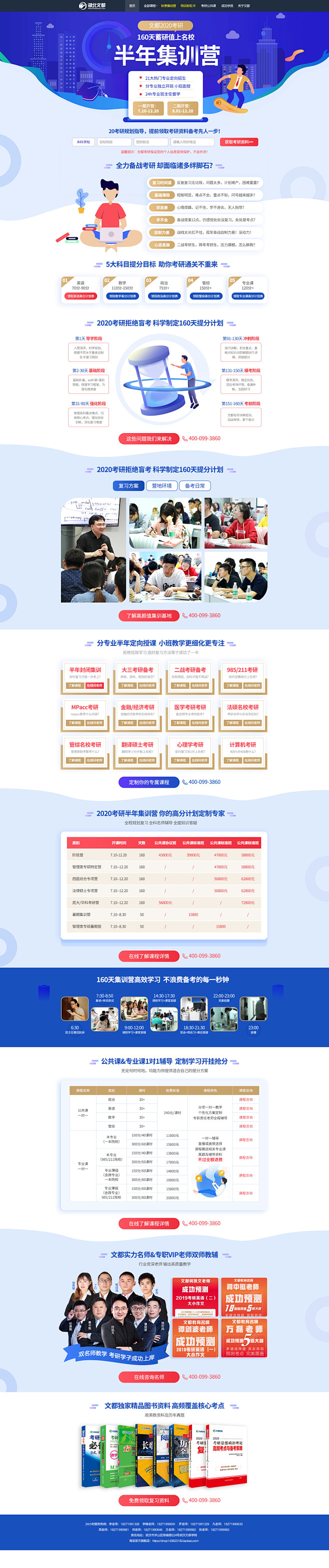 2020考研半年集训营 pc端专题_看图...