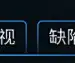 采集图片