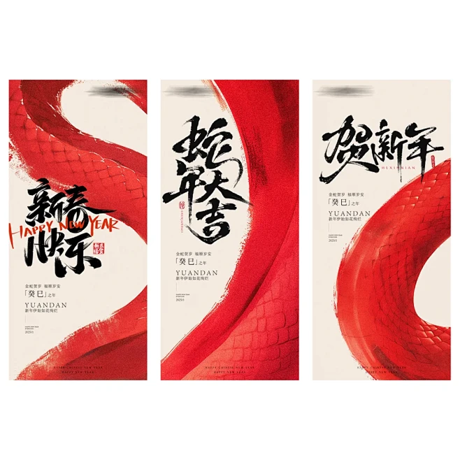 蛇年 | 春节海报 | 系列海报 - 小...