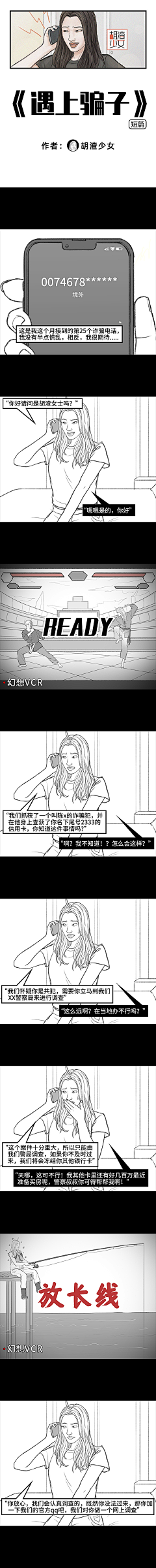 A晓瞳采集到条漫
