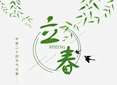 免抠绿色立春艺术字树叶装饰