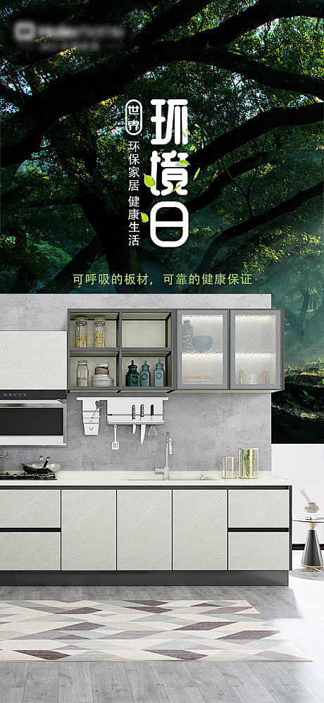 世界环境日海报-源文件