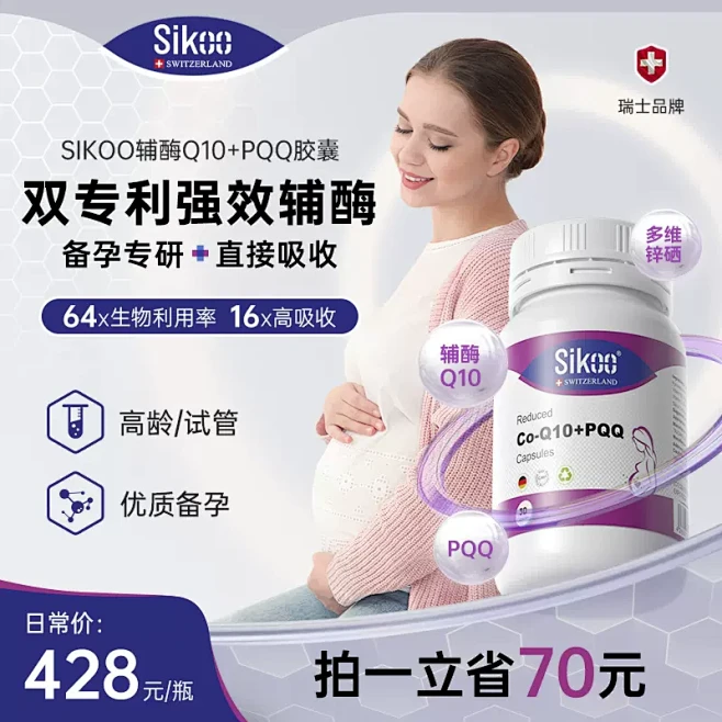 诗珂sikoo辅酶q10还原型备孕PQQ...