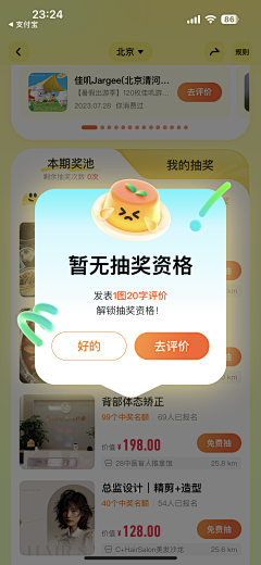 Albertsky采集到app_弹窗