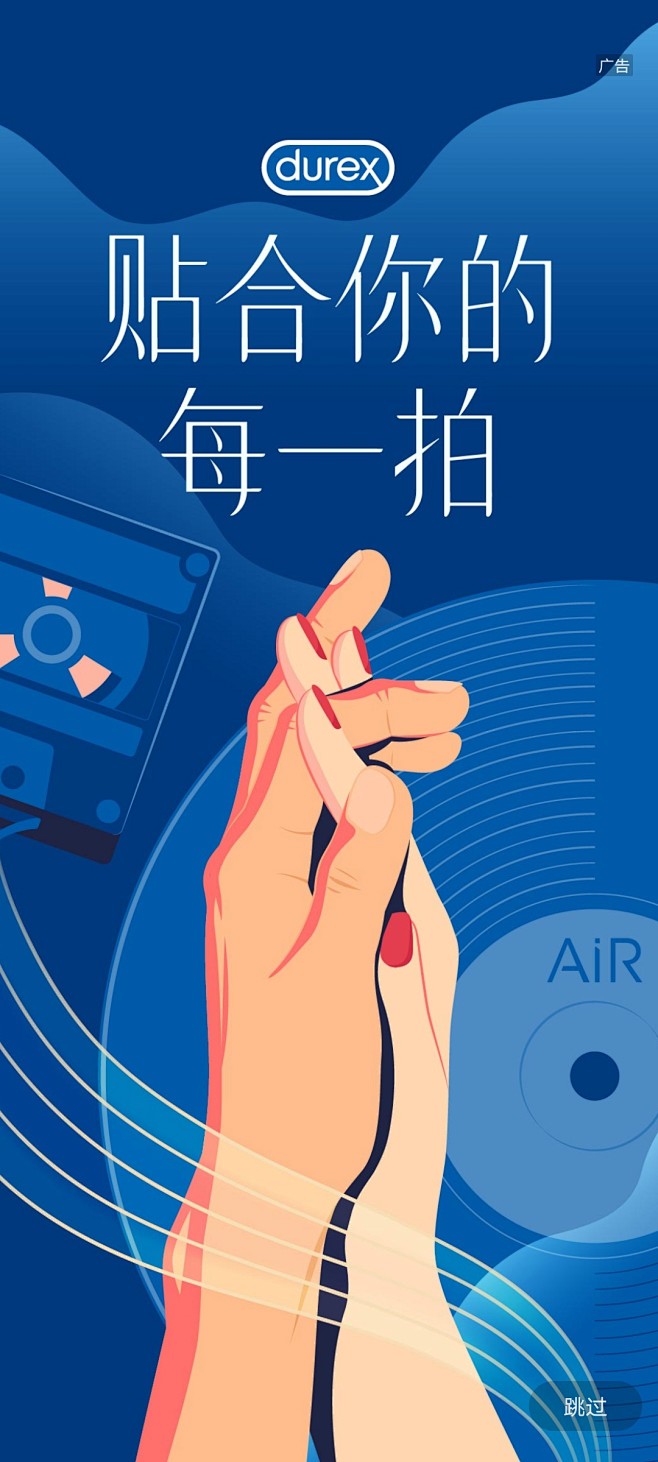 杜蕾斯音乐海报网易云文案海报