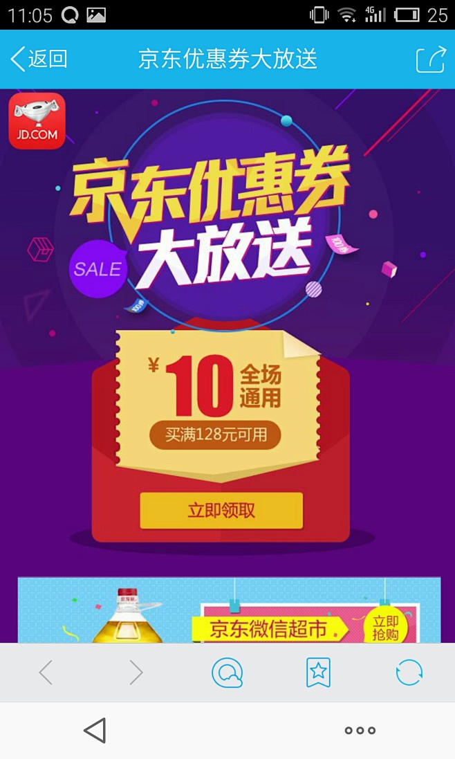 京东优惠券大放送