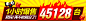 爆售 