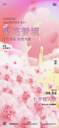 繁花梦境酒吧情人节活动海报-源文件