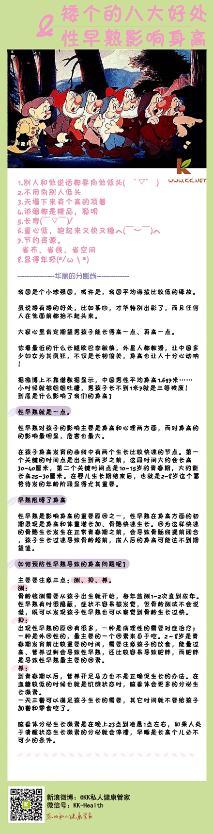 【矮个的八大好处&性早熟影响身高】据微博...