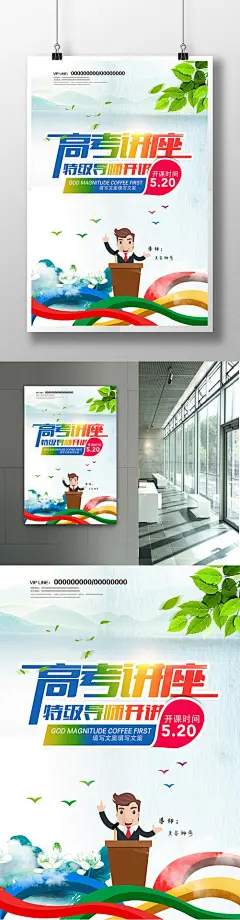 高考公益讲座海报公益讲座海报 公益讲座展架 公益讲座广告 公益讲座微信 逢考必过 公益讲座 学校公益讲座 学生公益讲座 校园公益讲座 名师公益讲座 高考公益讲座 社区公益讲座 小区公益讲座 健康公益讲座 保健知识 日1620