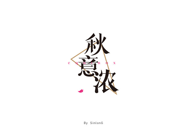 秋意浓.JPG <a class="te...