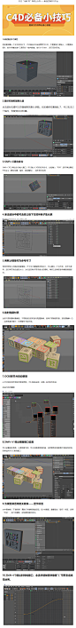 C4D提高操作效率十个小技巧 - 哔哩哔哩