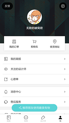 不爱青蛙的公主采集到APP_我的页面