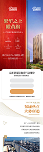 【源文件下载】 专题设计 地产 价值点 配套 长图 H5  210949