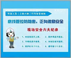 现场安全六大纪律  - 源文件下载【酷图网】施工,施工现场,中建,工地,围挡,海报,中国建筑,中建一局