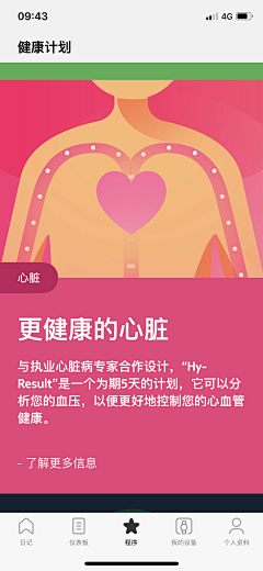 橙Chen7采集到界面-运动健康