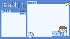 可爱手绘打工人电脑桌面分区壁纸