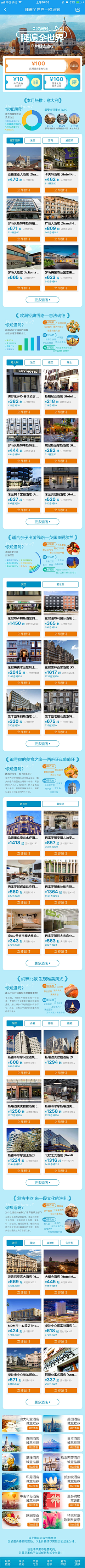 言庭采集到携程-睡遍全世界专题活动