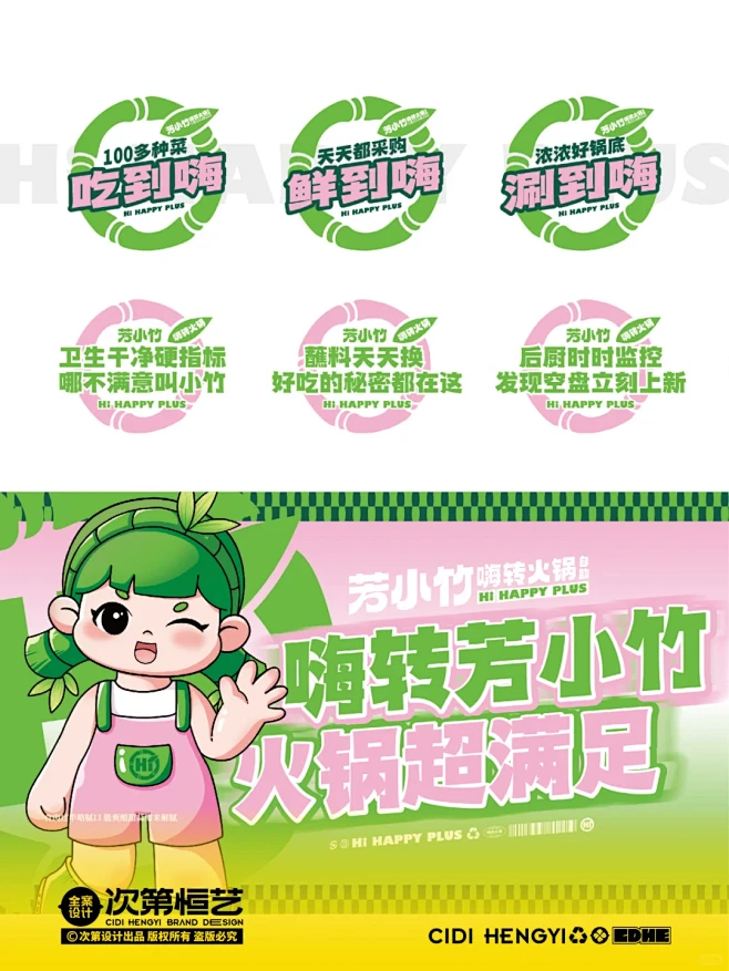 火锅品牌设计｜小火锅排队的流量密码 - ...
