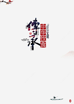 光明与玲明999采集到印章